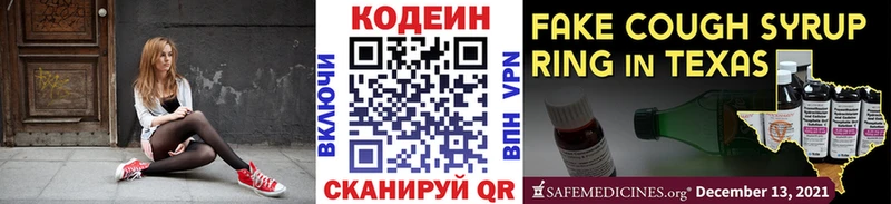 Кодеин напиток Lean (лин)  Белокуриха 